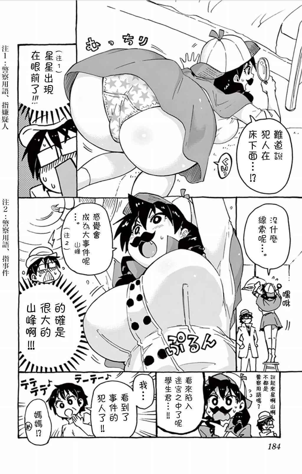 天野惠渾身是破綻！ - 03卷附錄 - 4