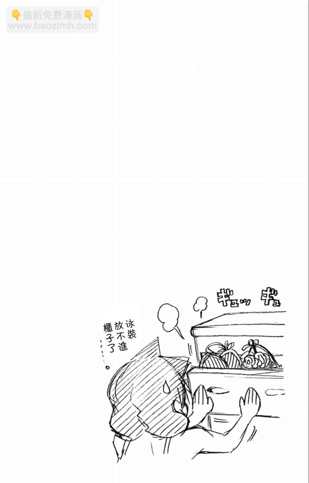 天野惠渾身是破綻！ - 03卷附錄 - 4