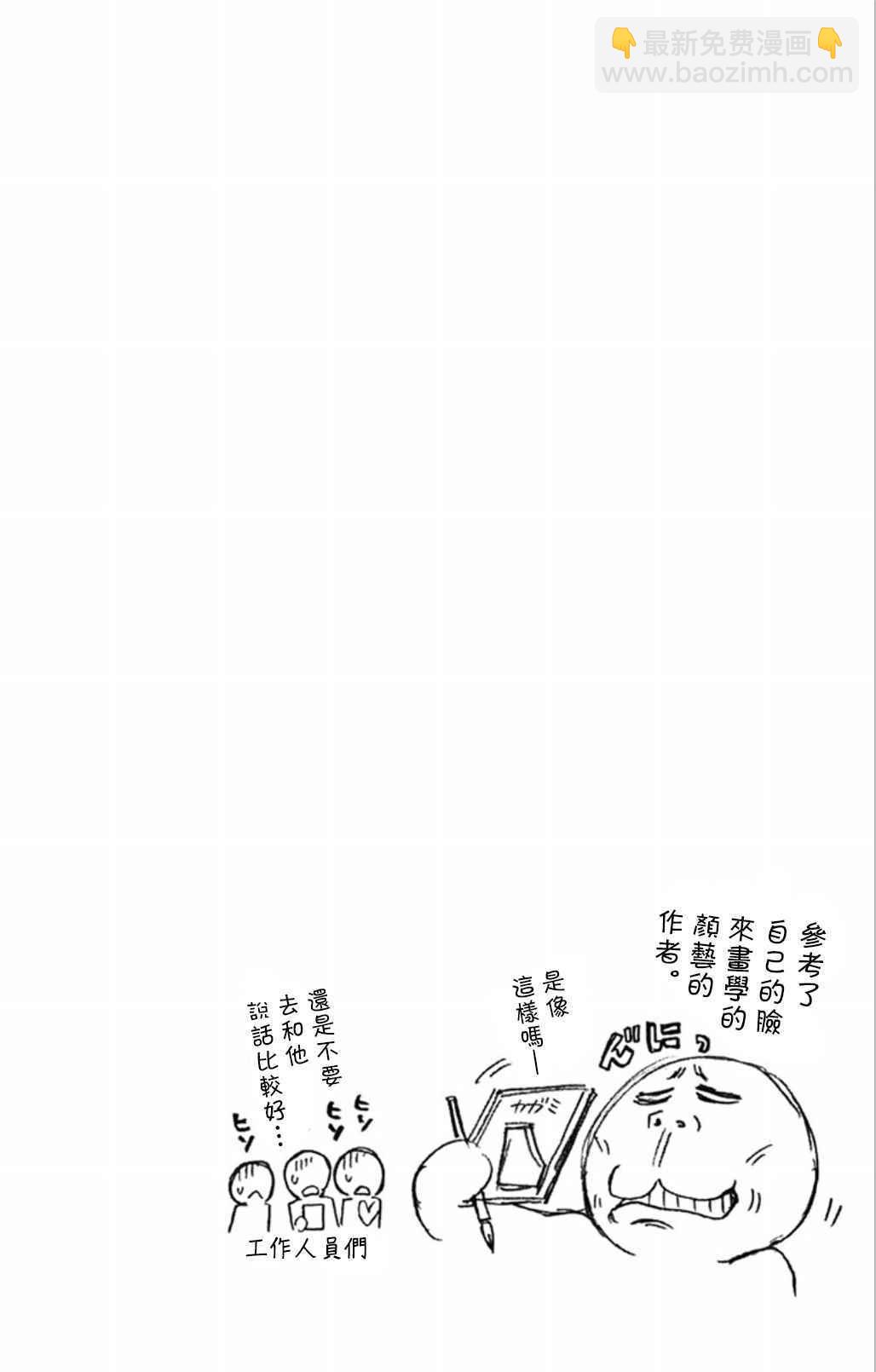 天野惠渾身是破綻！ - 03卷附錄 - 1
