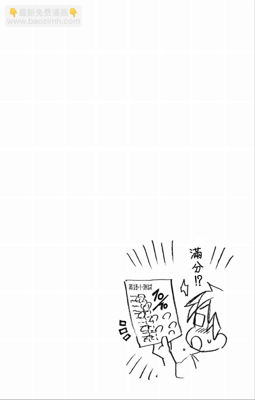 天野惠渾身是破綻！ - 03卷附錄 - 3