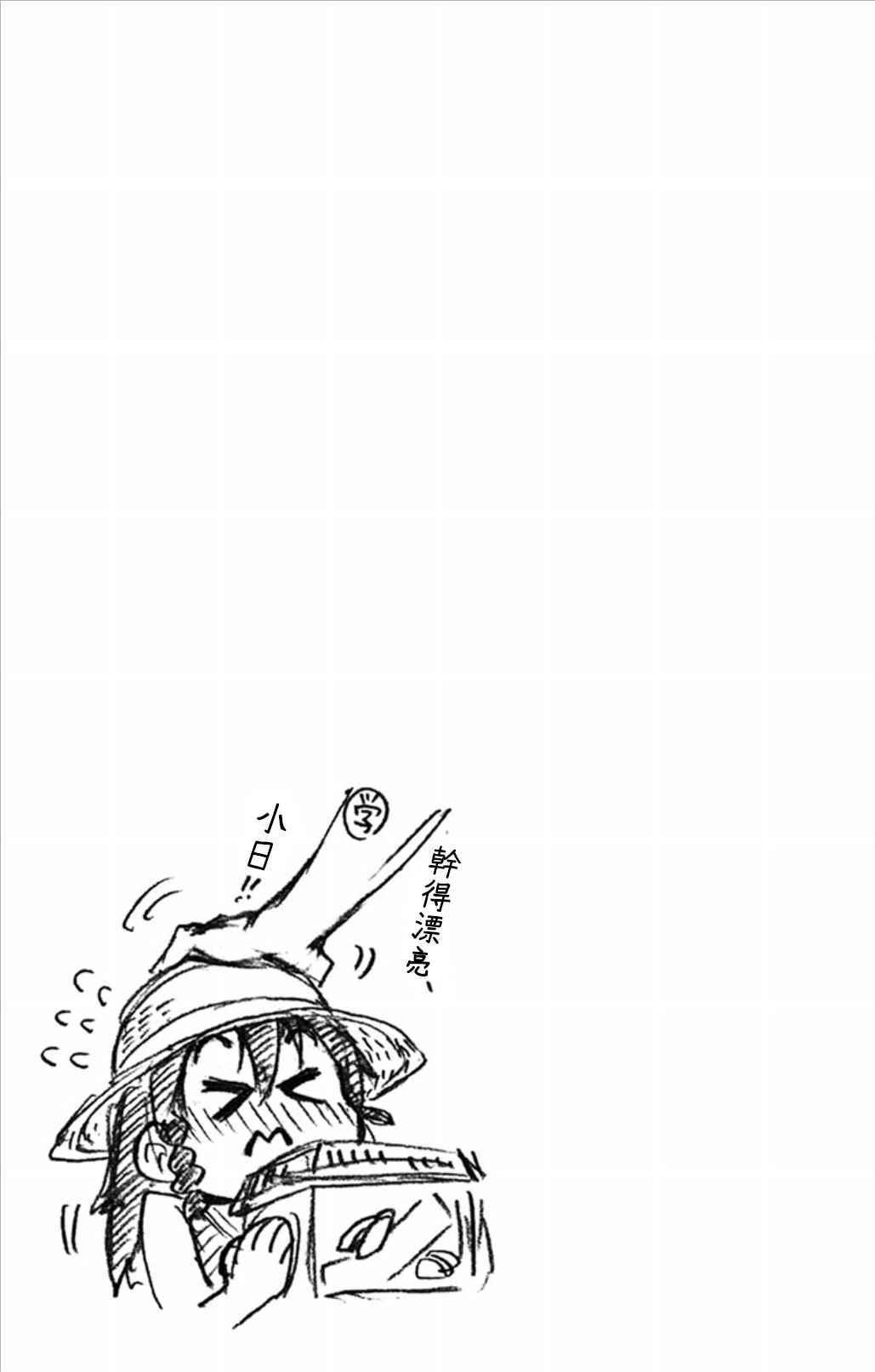 天野惠渾身是破綻！ - 03卷附錄 - 4
