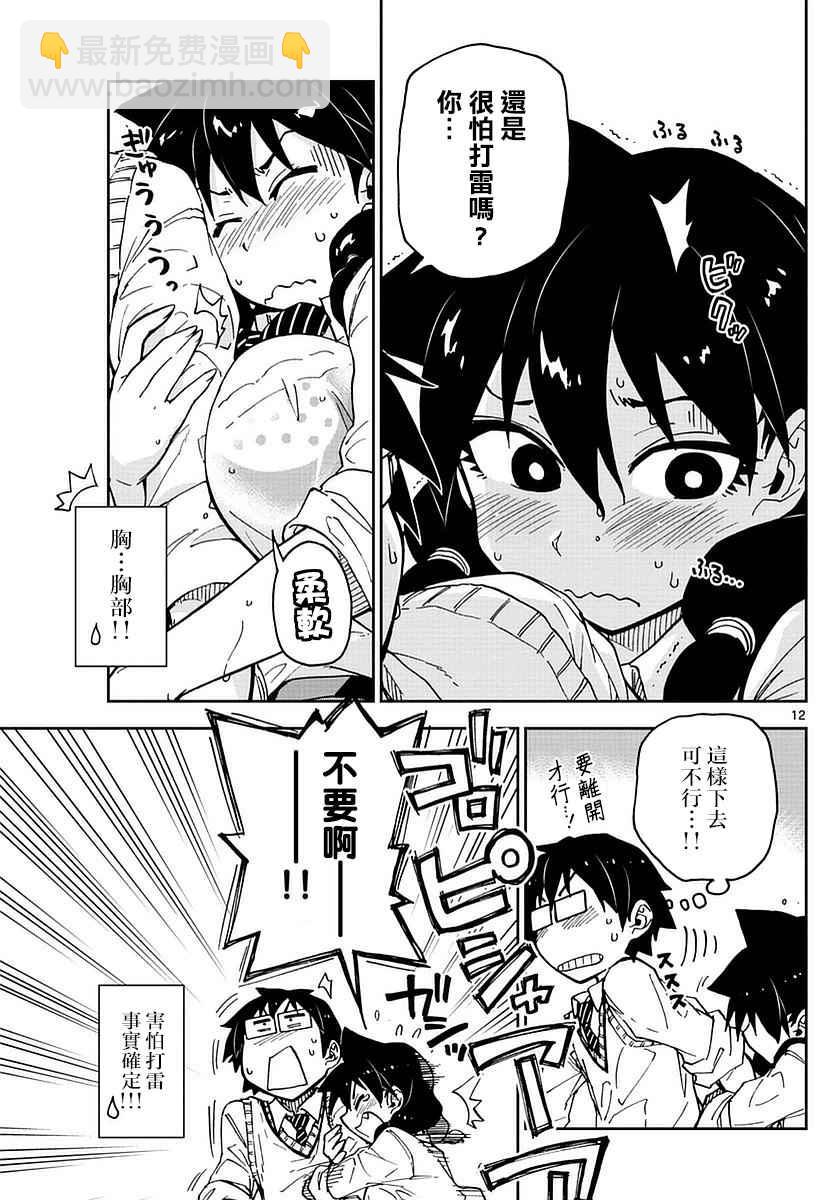 天野惠渾身是破綻！ - 第46話 - 4