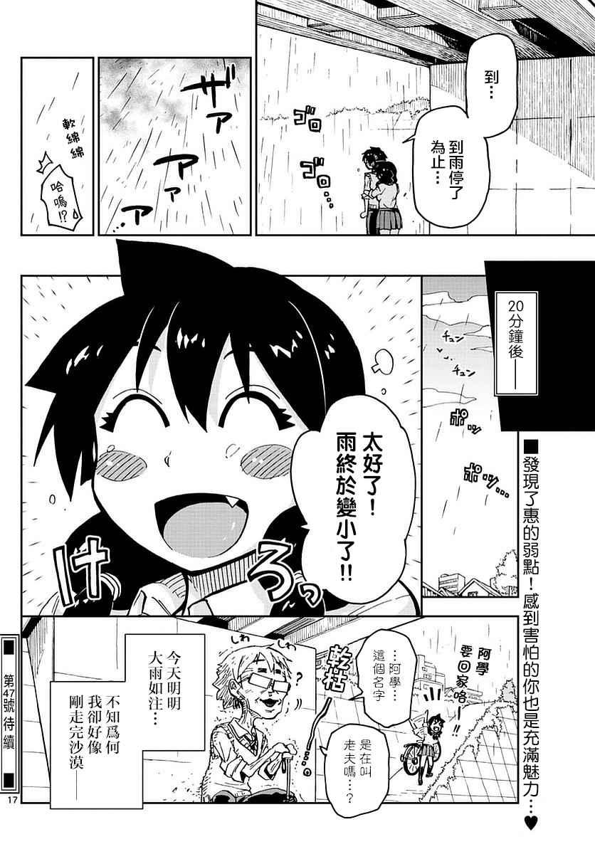 天野惠渾身是破綻！ - 第46話 - 1