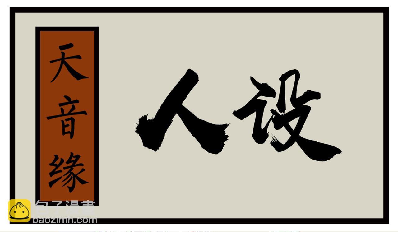《天音緣》 - 第十二話《奶奶的回憶》 - 3