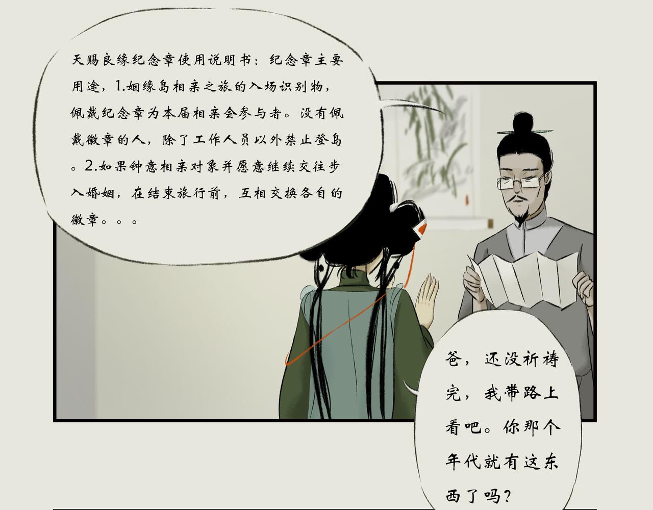 《天音緣》 - 第十四話《不速之客》 - 6