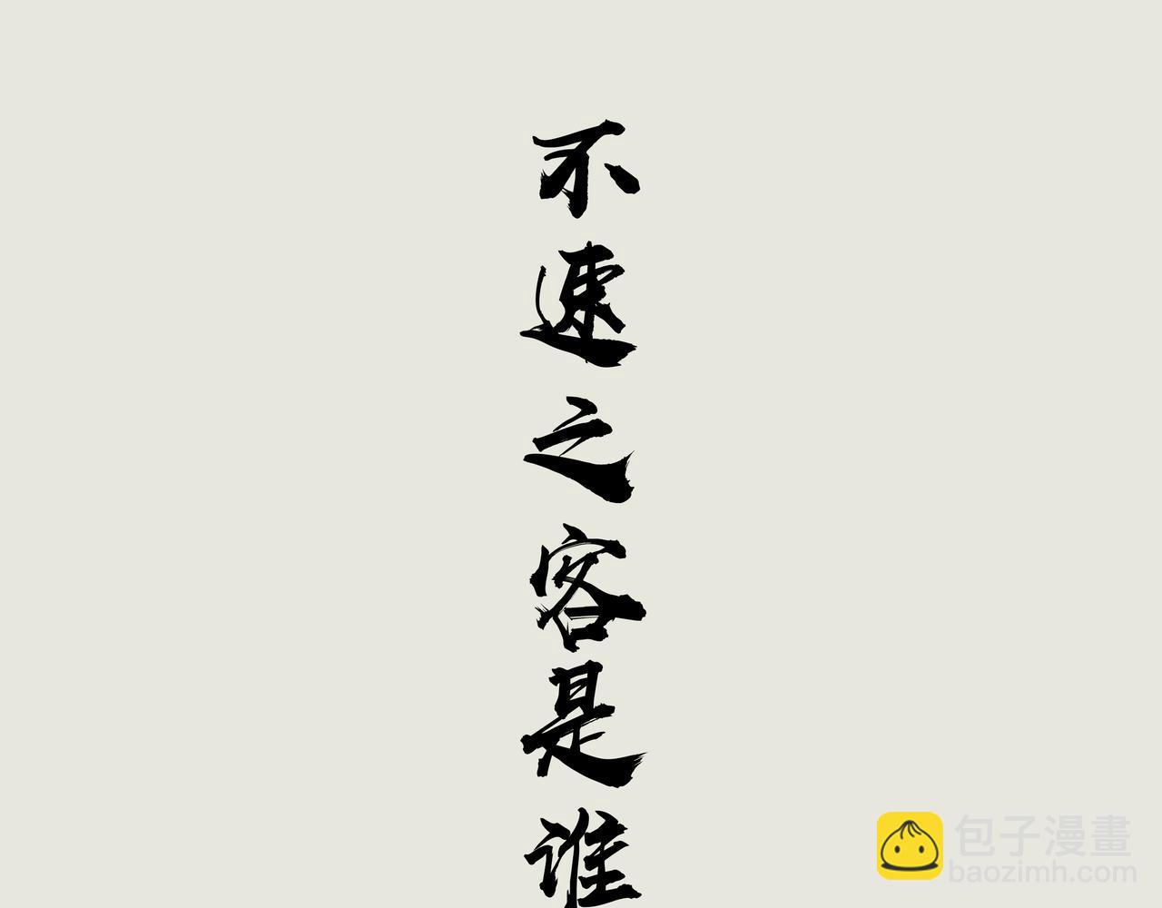 《天音緣》 - 第十四話《不速之客》 - 4