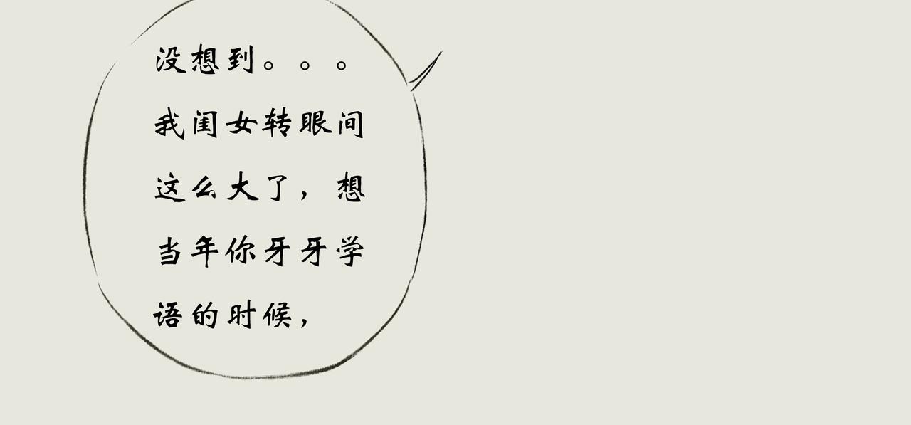 《天音緣》 - 第十四話《不速之客》 - 5