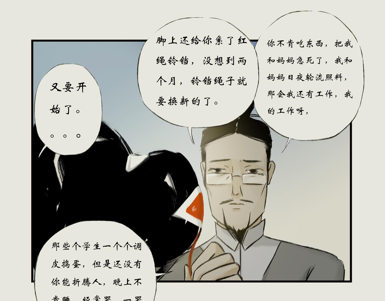《天音緣》 - 第十四話《不速之客》 - 6