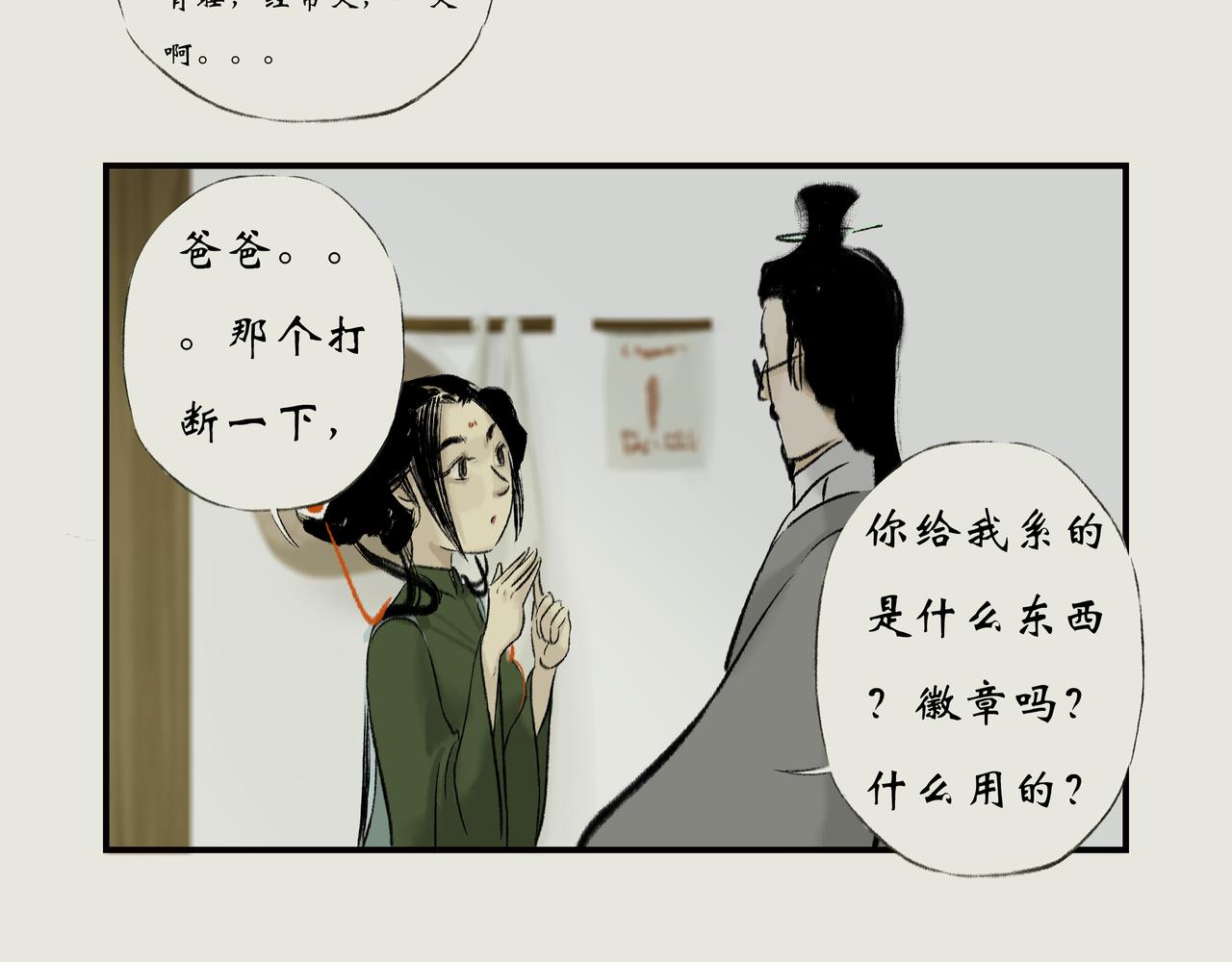 《天音緣》 - 第十四話《不速之客》 - 1