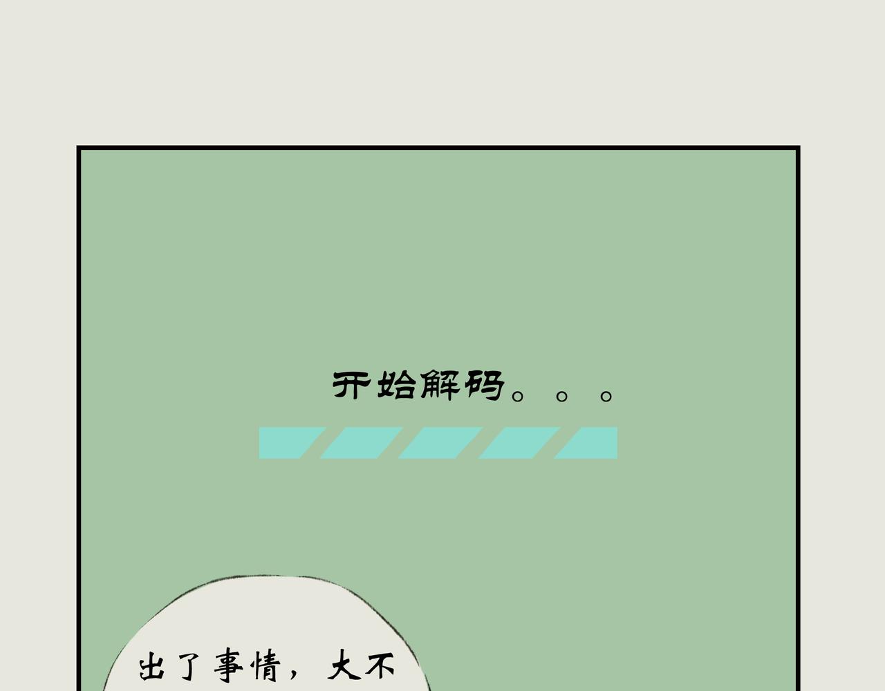 《天音緣》 - 第四話《減肥》 - 4