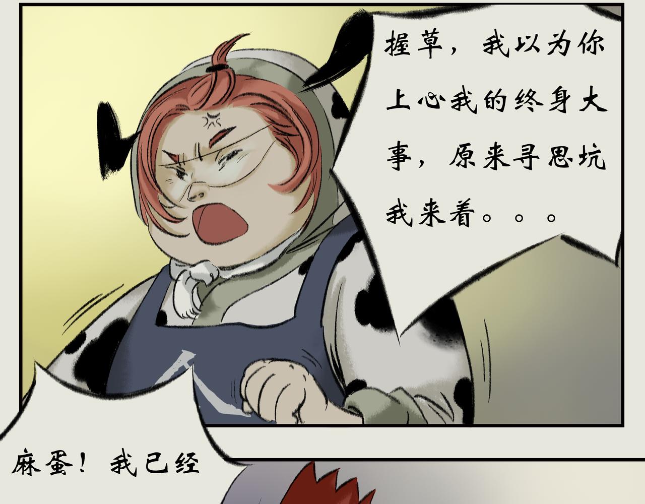 《天音緣》 - 第四話《減肥》 - 6