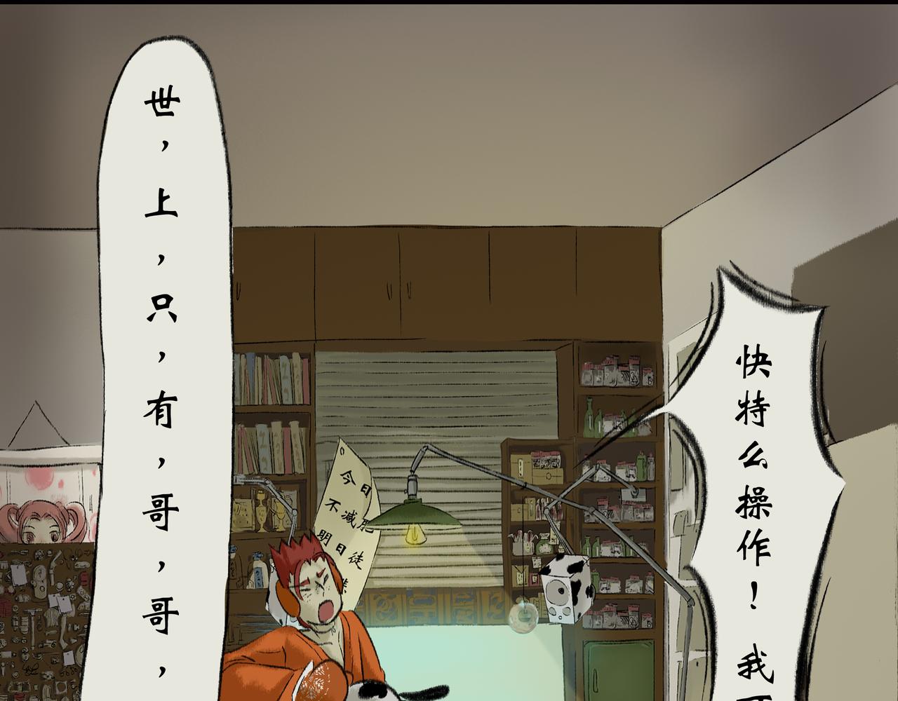 《天音緣》 - 第四話《減肥》 - 3