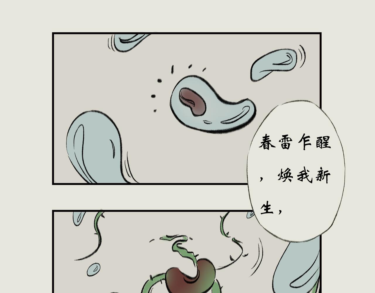 《天音緣》 - 第十話《吃飯》 - 4