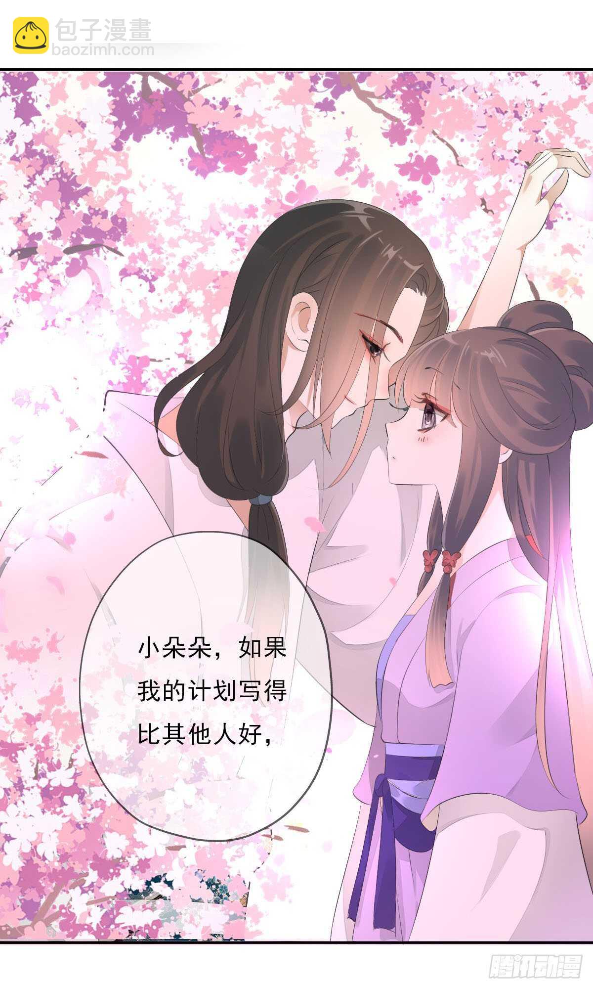 第九十九话 又添情敌？！-第102话