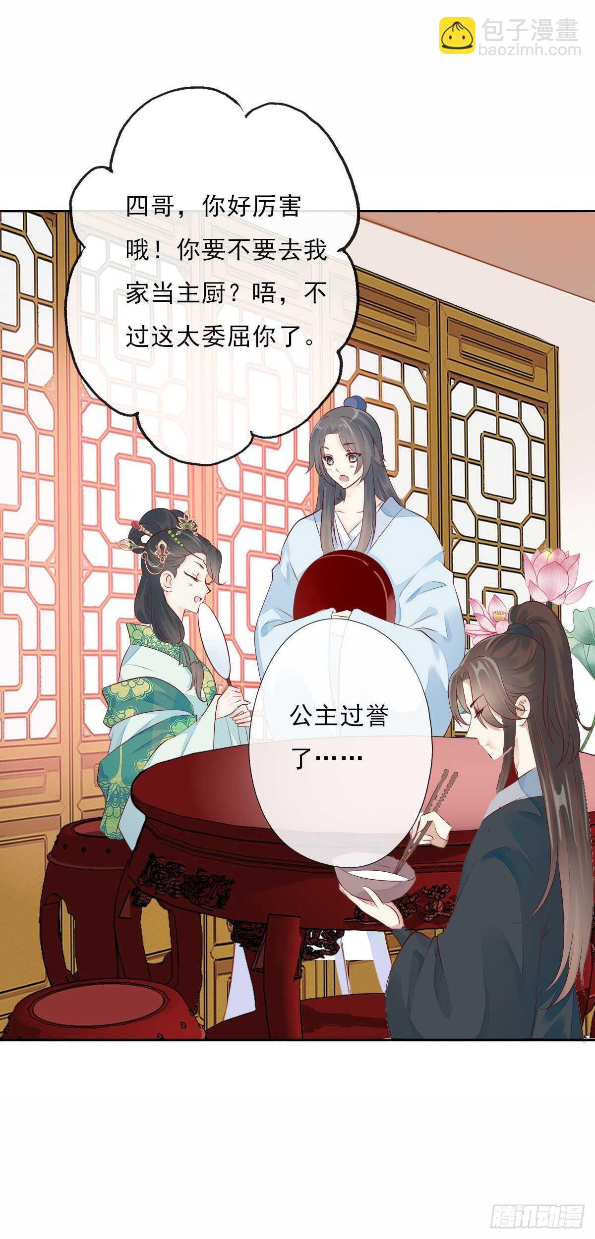 第一百零五话    公主的阴谋-第108话