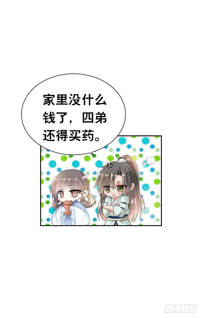 第十九话 不知羞耻的女人-第20话