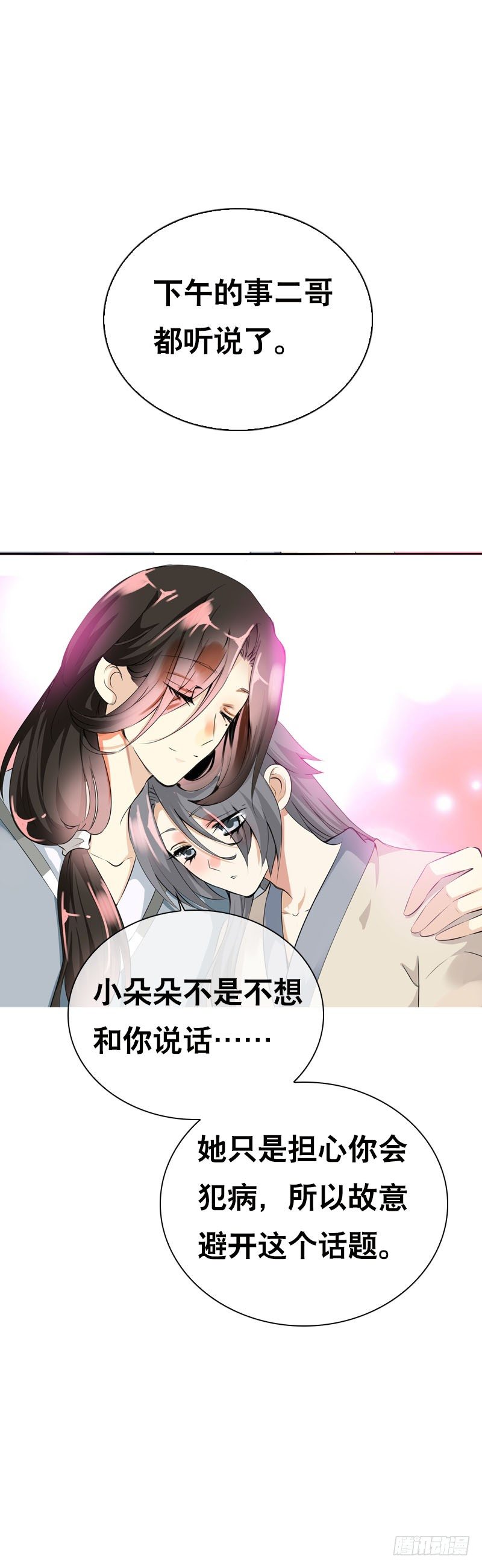 第三十一 相守一辈子-第32话