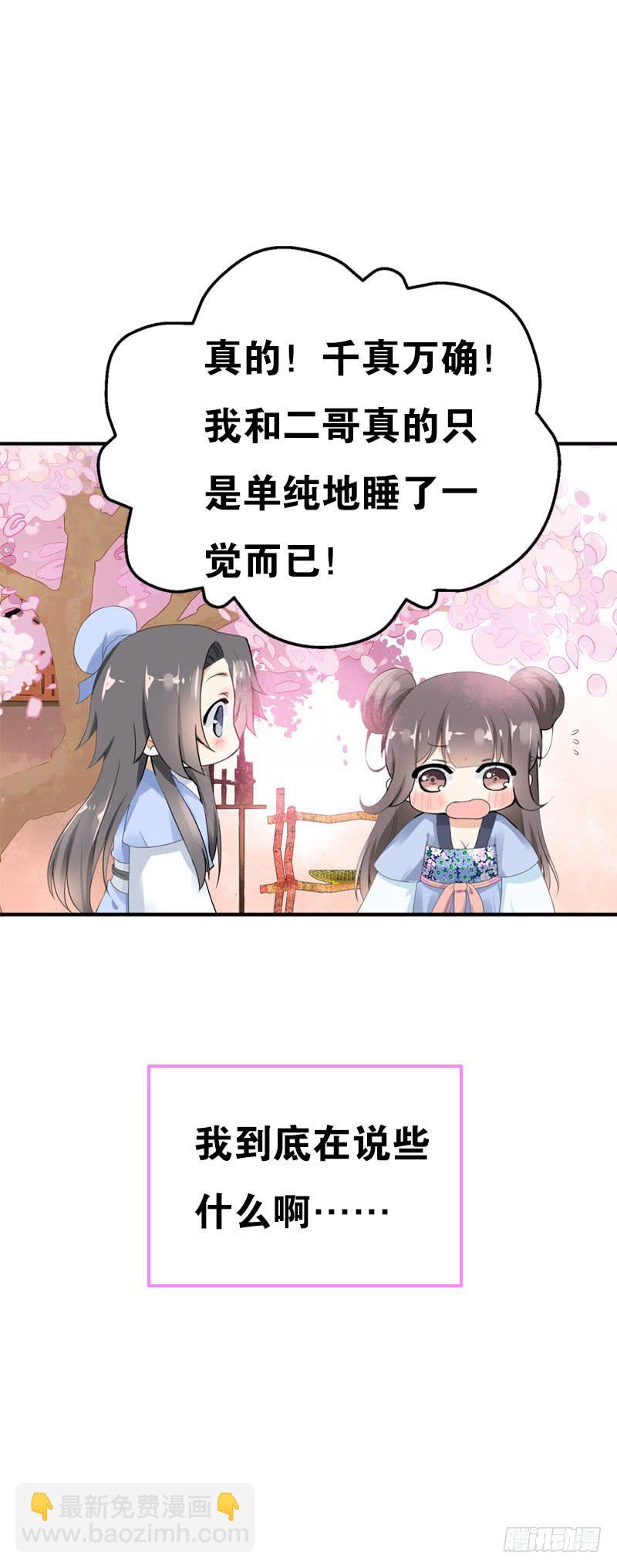 第三十三话 我们一起睡吧-第34话