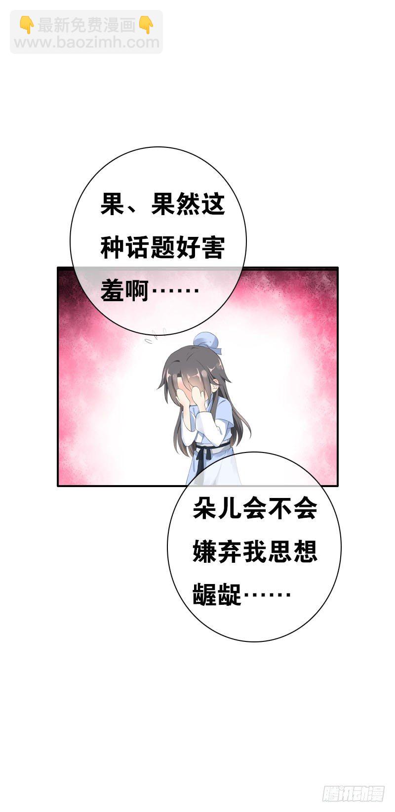 第三十三话 我们一起睡吧-第34话