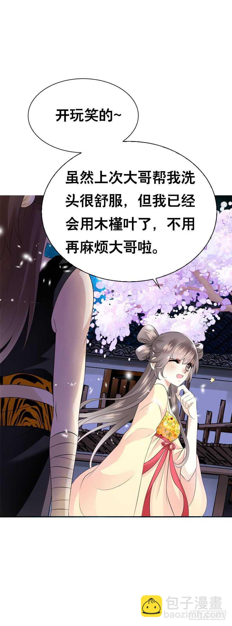 第四十一话 只给你的福利-第42话