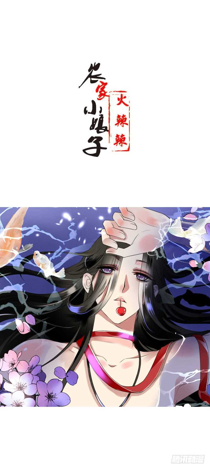 第四十三话 给你一点奖励-第44话