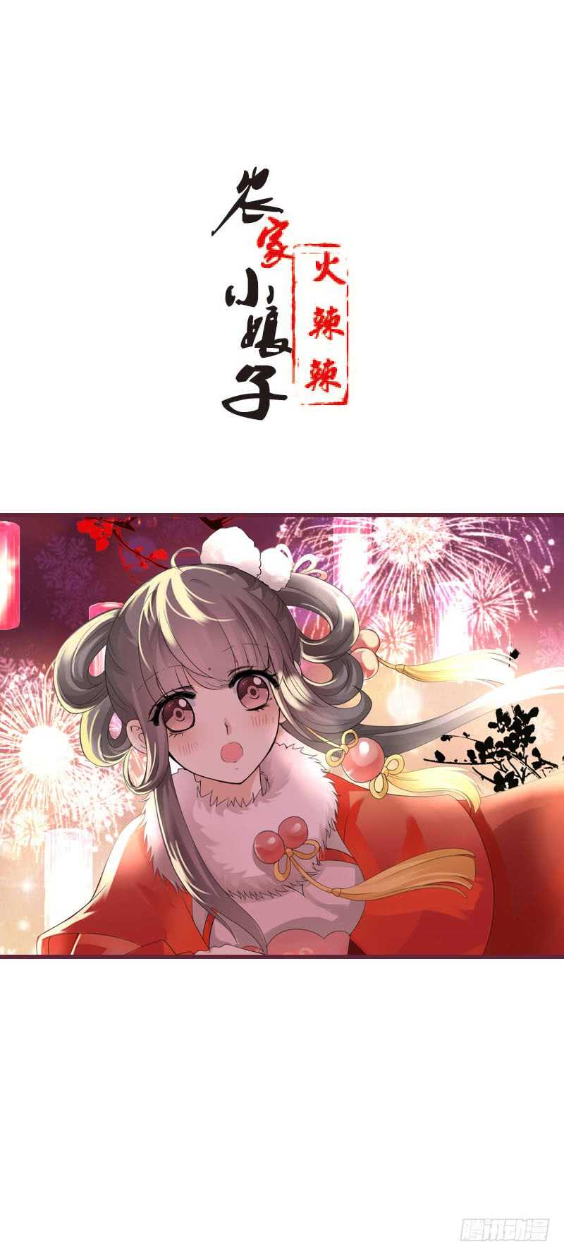 第四十七话 我要嫁给你！-第48话