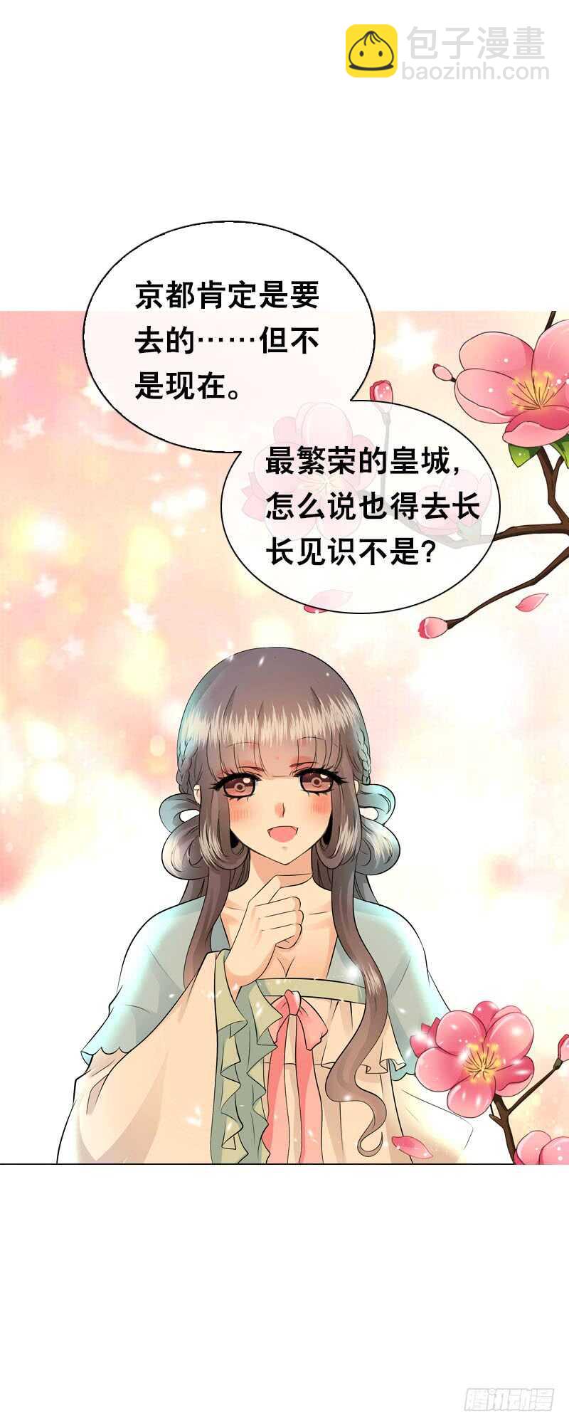 第四十九话 去京城？-第50话