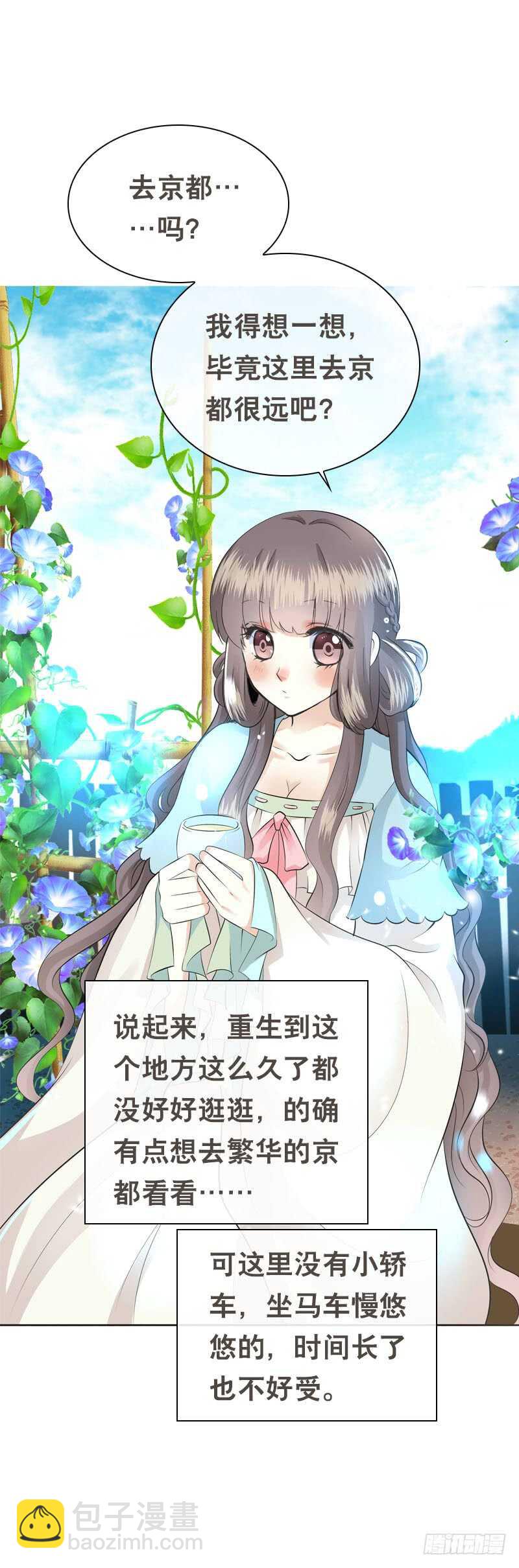 第四十九话 去京城？-第50话