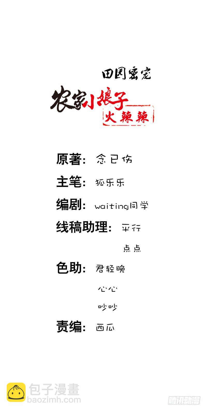 第五话 警报！情敌出现-第6话