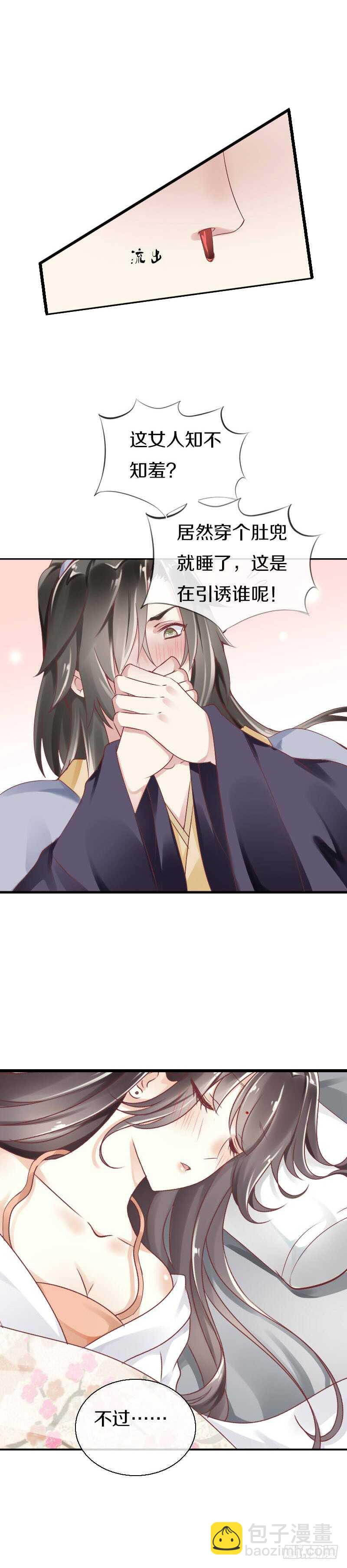 第五十一话  在引诱谁呢！-第52话