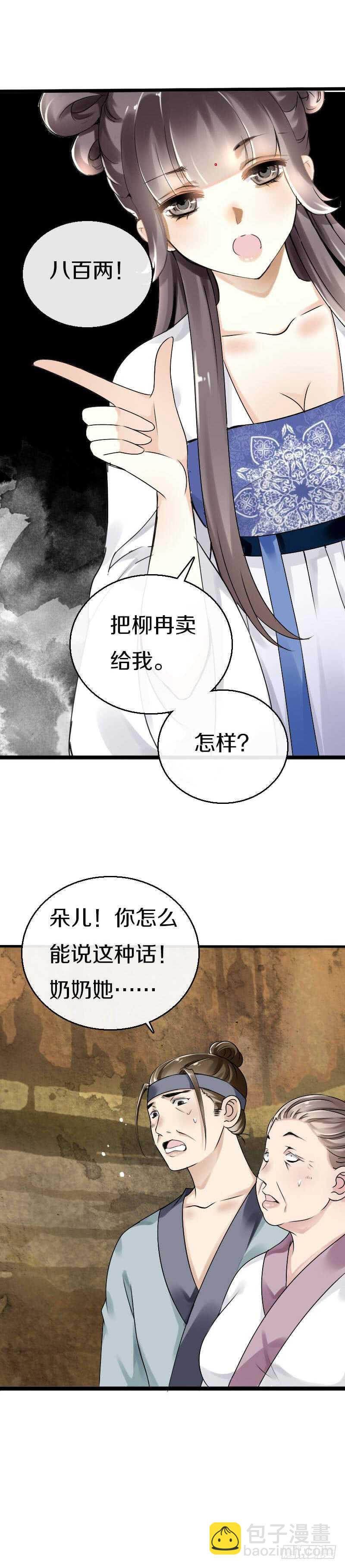 第五十五话  不许欺负他！-第56话