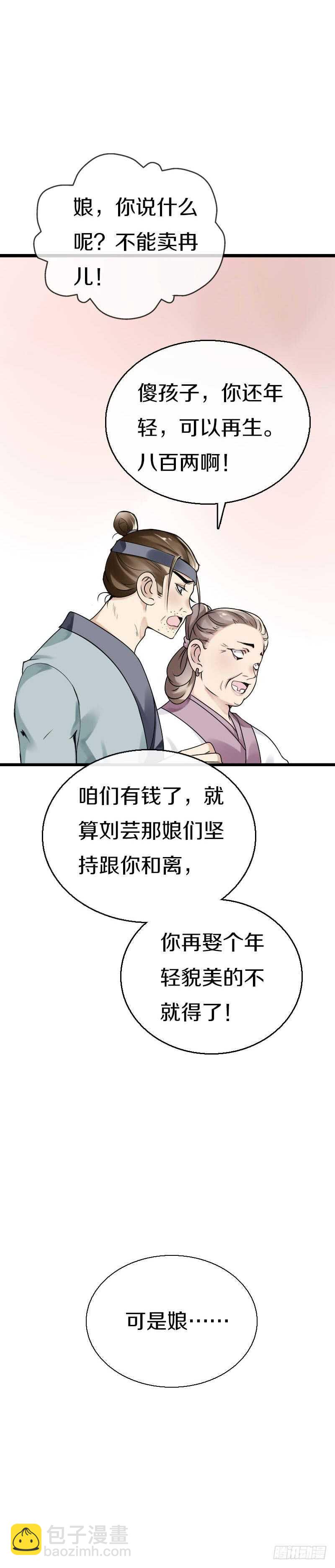 第五十五话  不许欺负他！-第56话