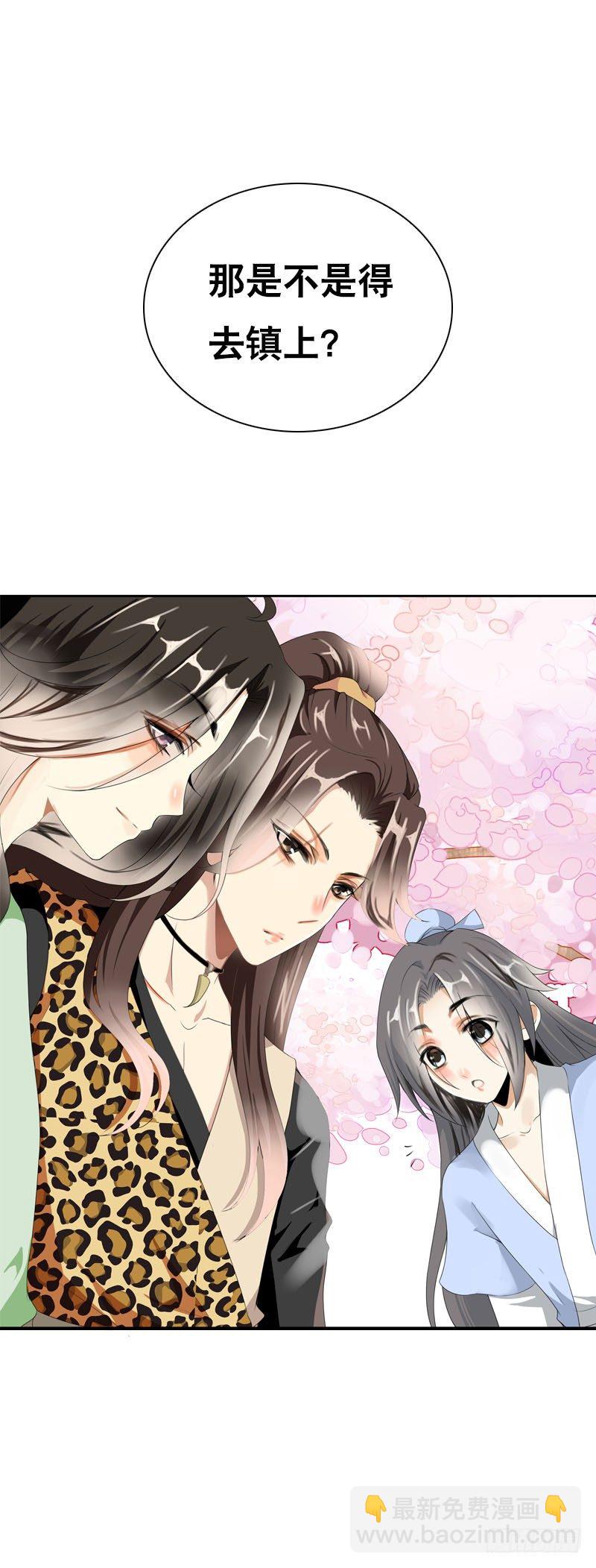 第九话 少侠不要啊！(1/2)-第10话