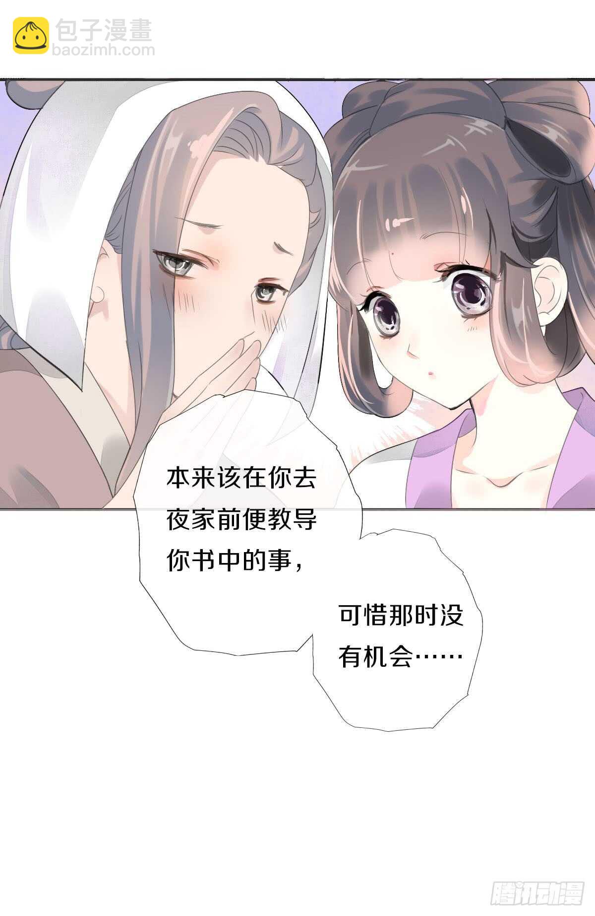 第八十九话  闺中秘事-第92话