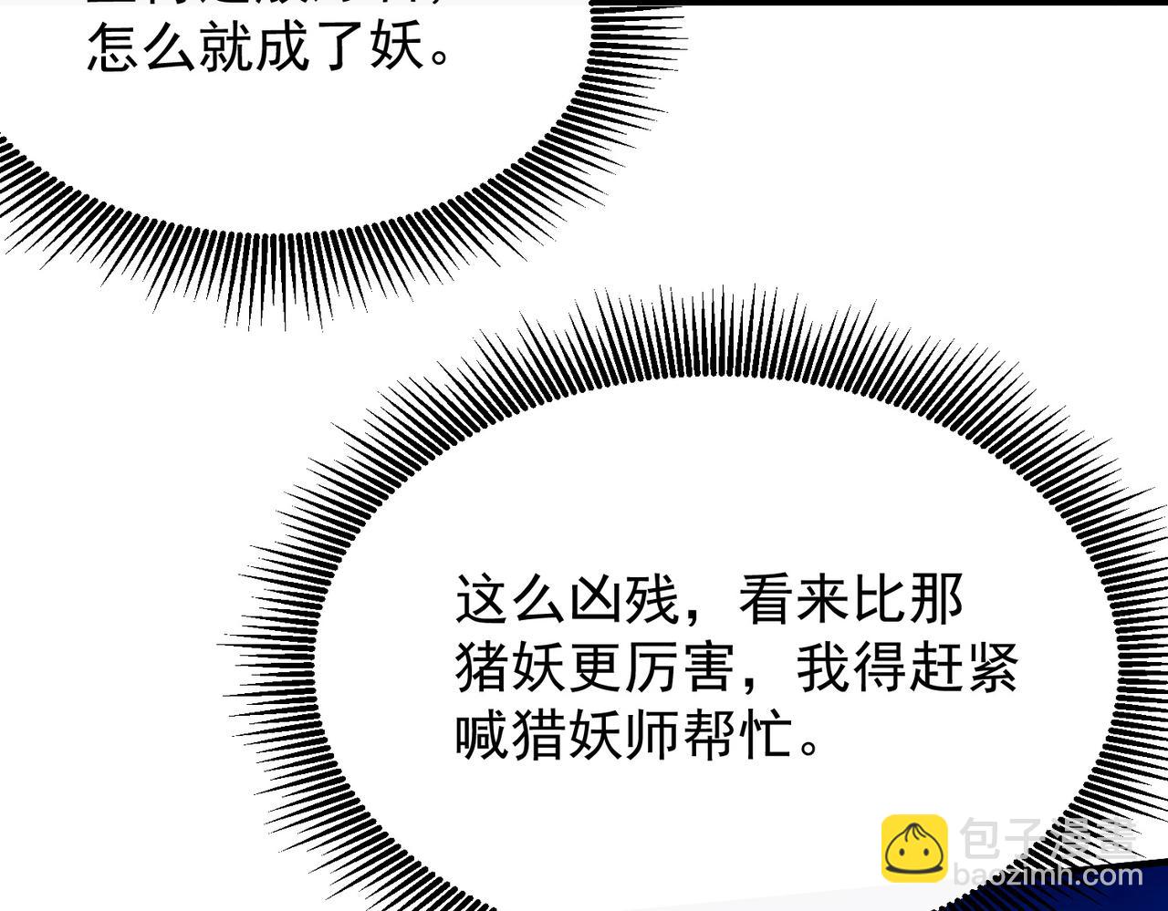 03  伴妖渡劫(1/3)-第4话