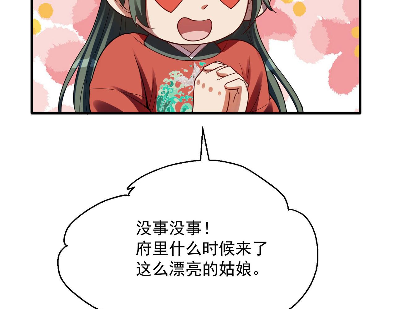 08 新的后宫(1/3)-第10话