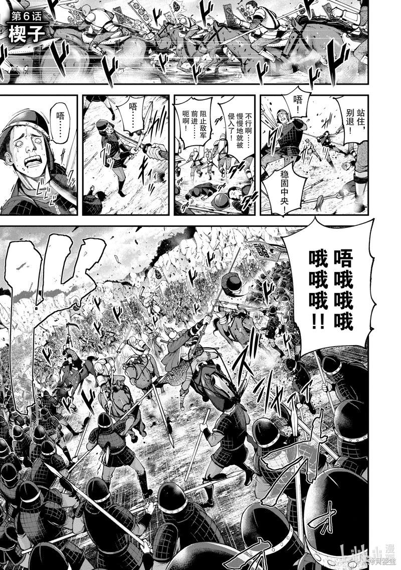 天元英雄大戰 - 第06話 - 1