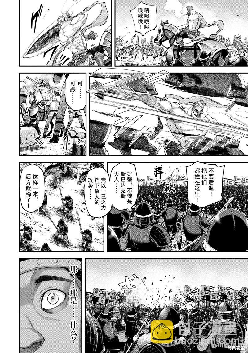 天元英雄大戰 - 第06話 - 3