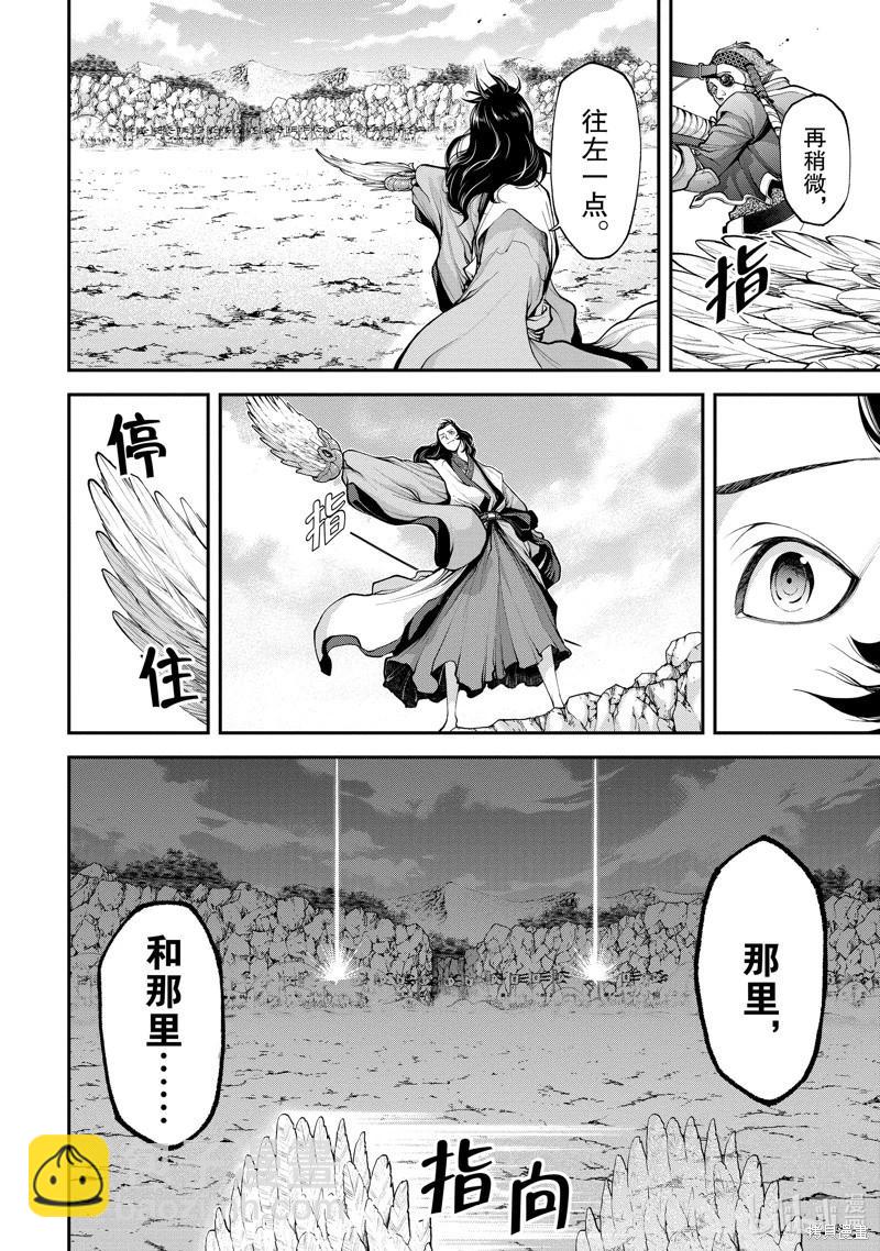 天元英雄大戰 - 第06話 - 4