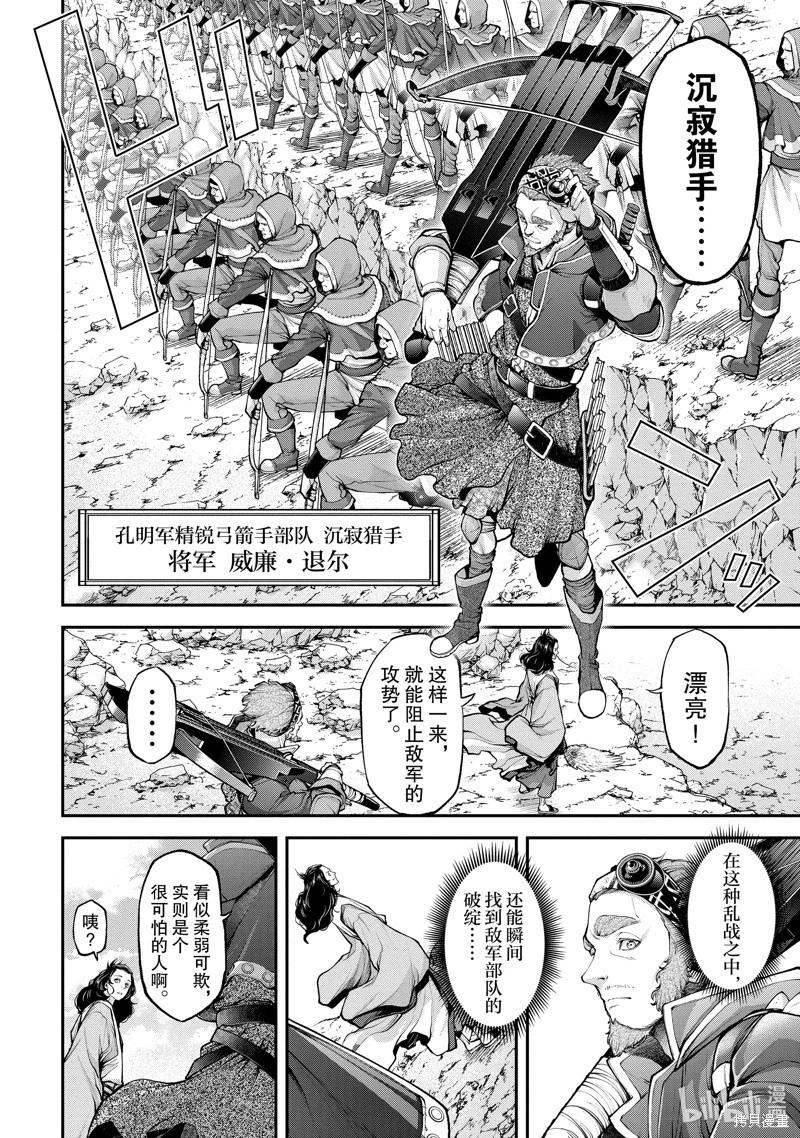 天元英雄大戰 - 第06話 - 3
