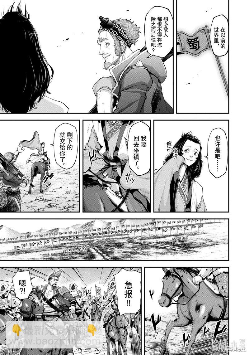 天元英雄大戰 - 第06話 - 4