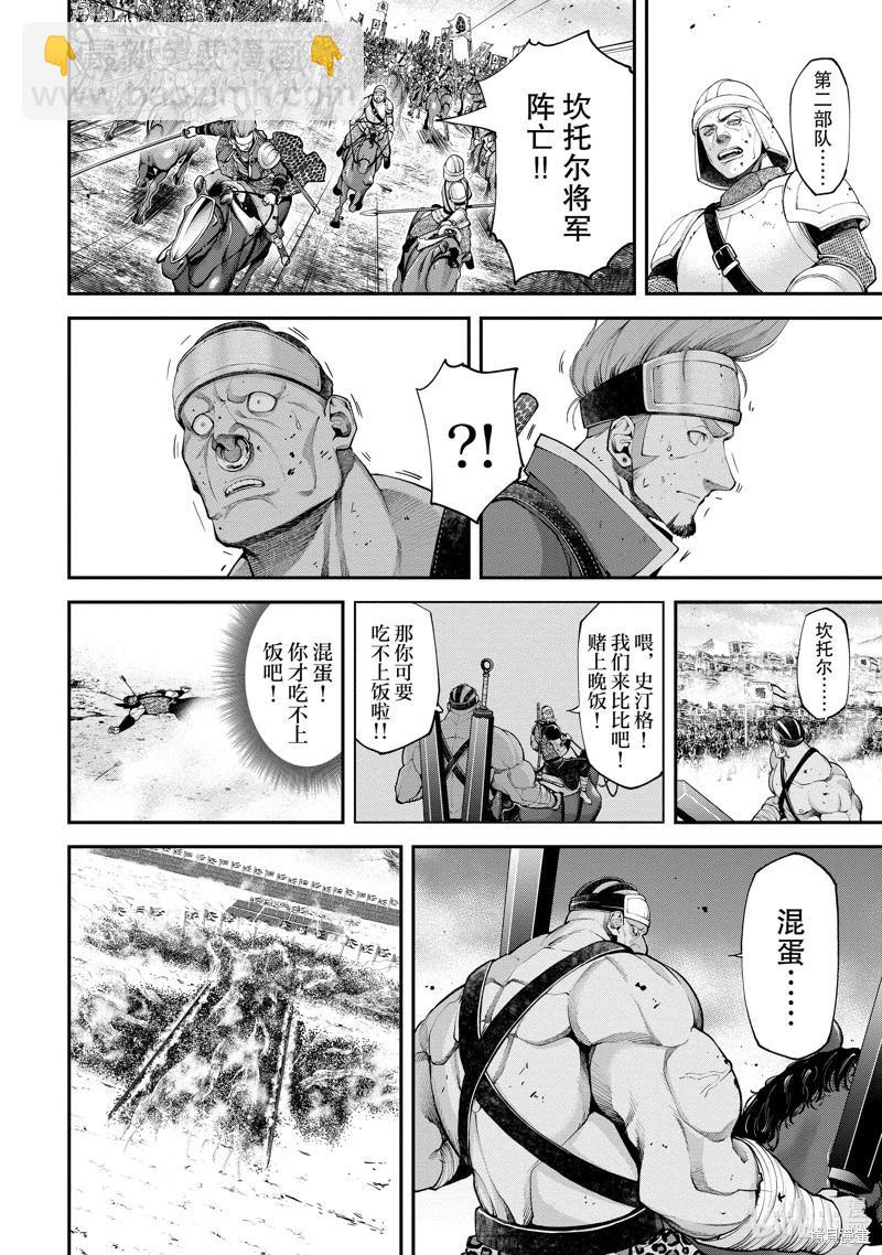 天元英雄大戰 - 第06話 - 5