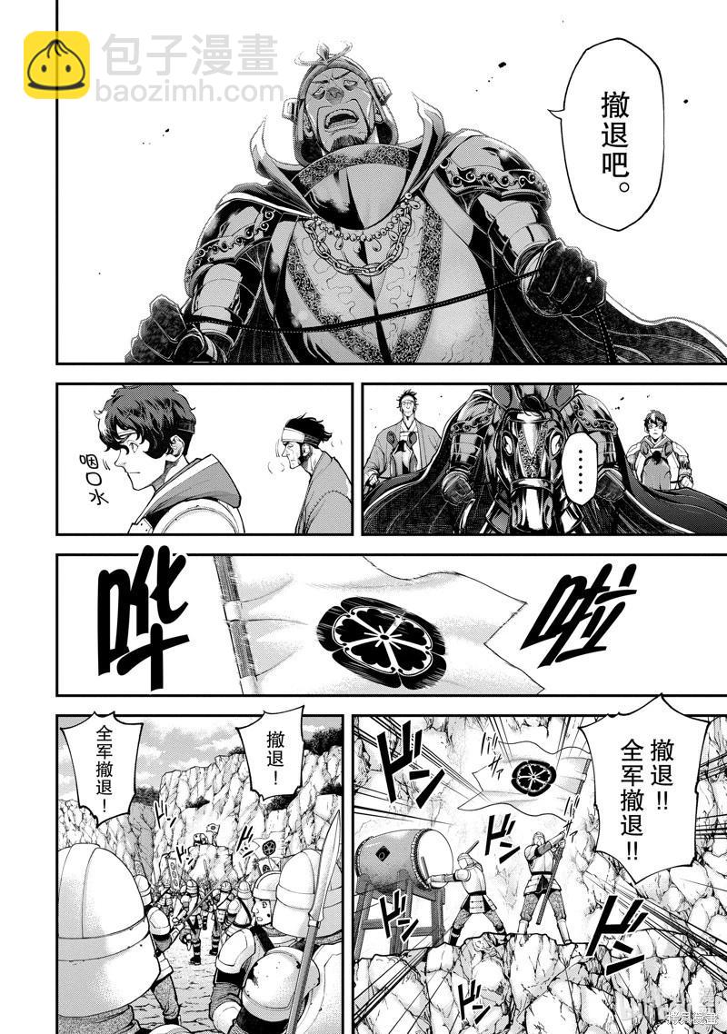 天元英雄大戰 - 第06話 - 7