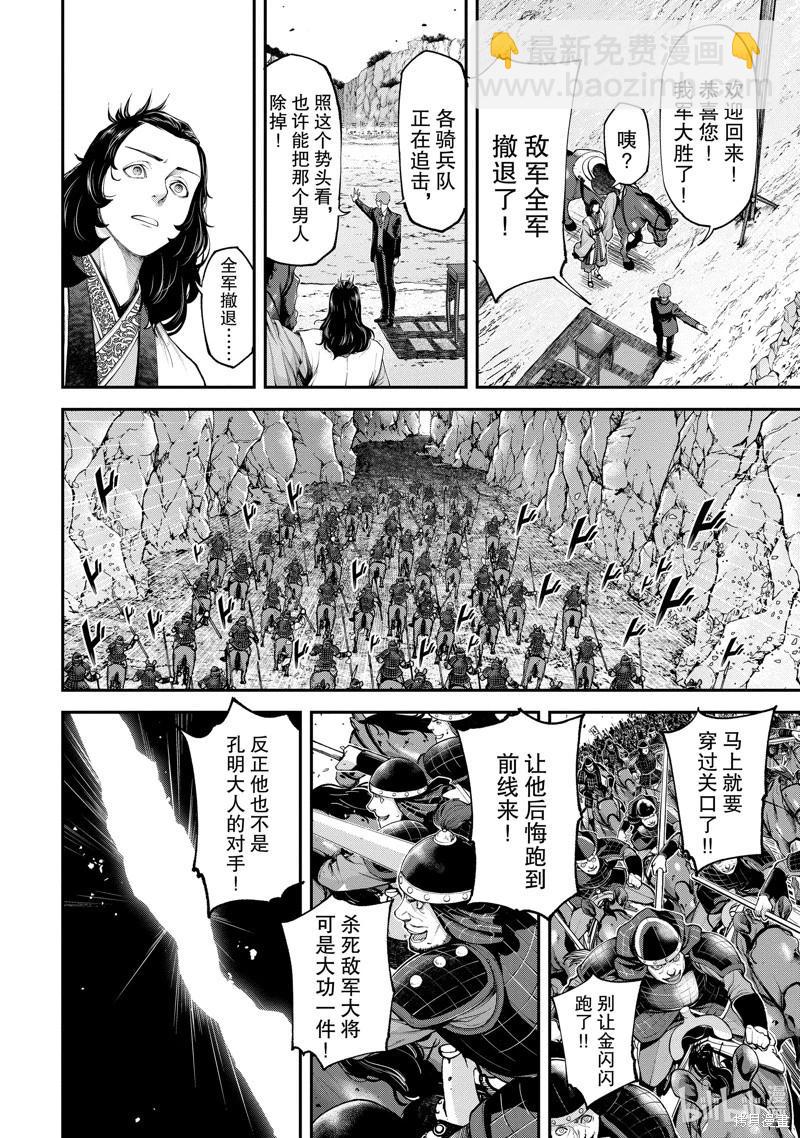 天元英雄大戰 - 第06話 - 4
