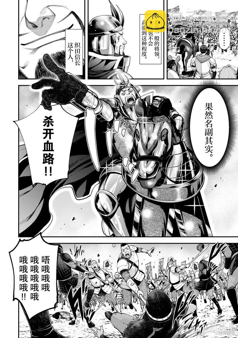 天元英雄大戰 - 第06話 - 4