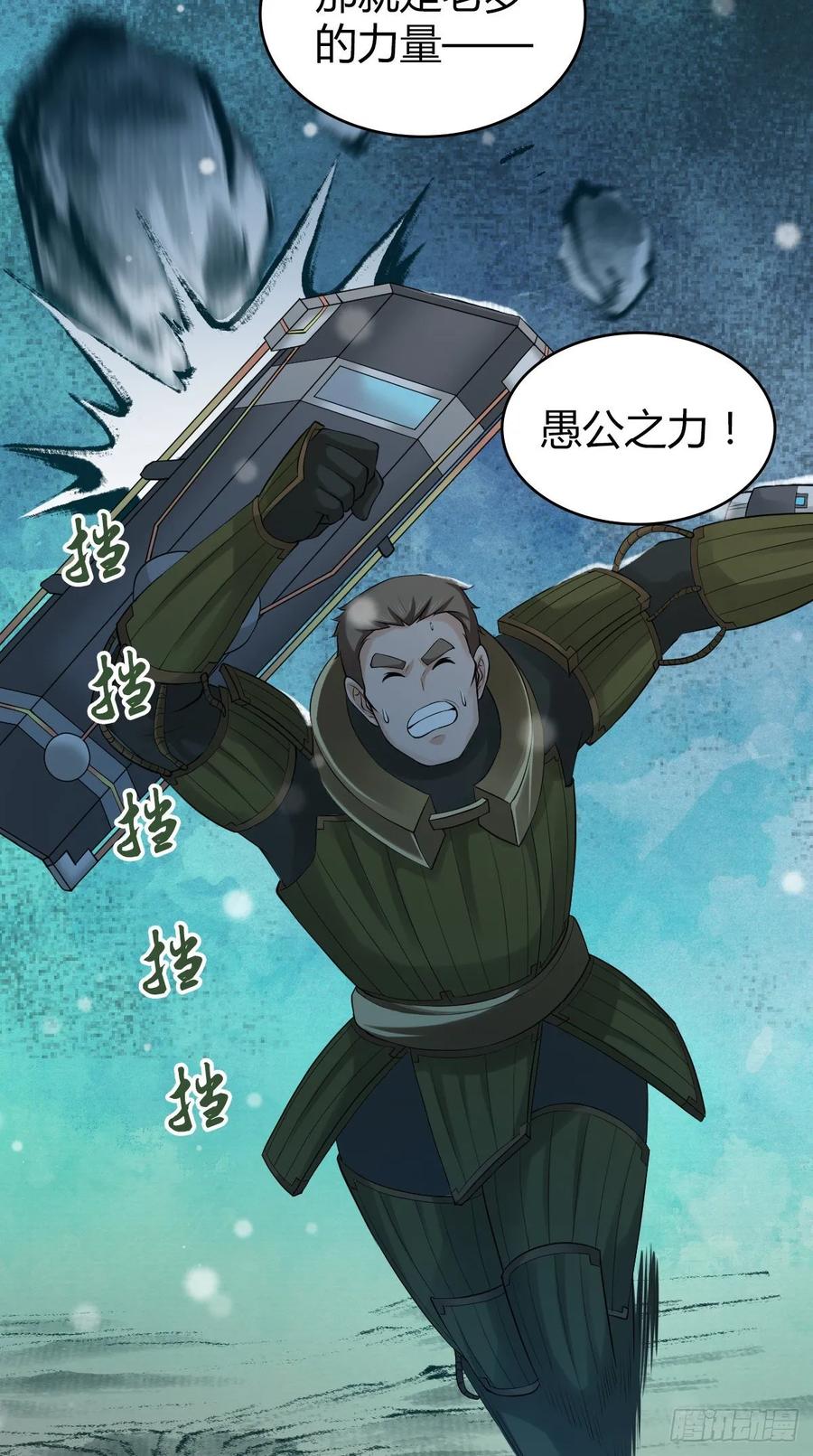 101 愚公之力-第136话