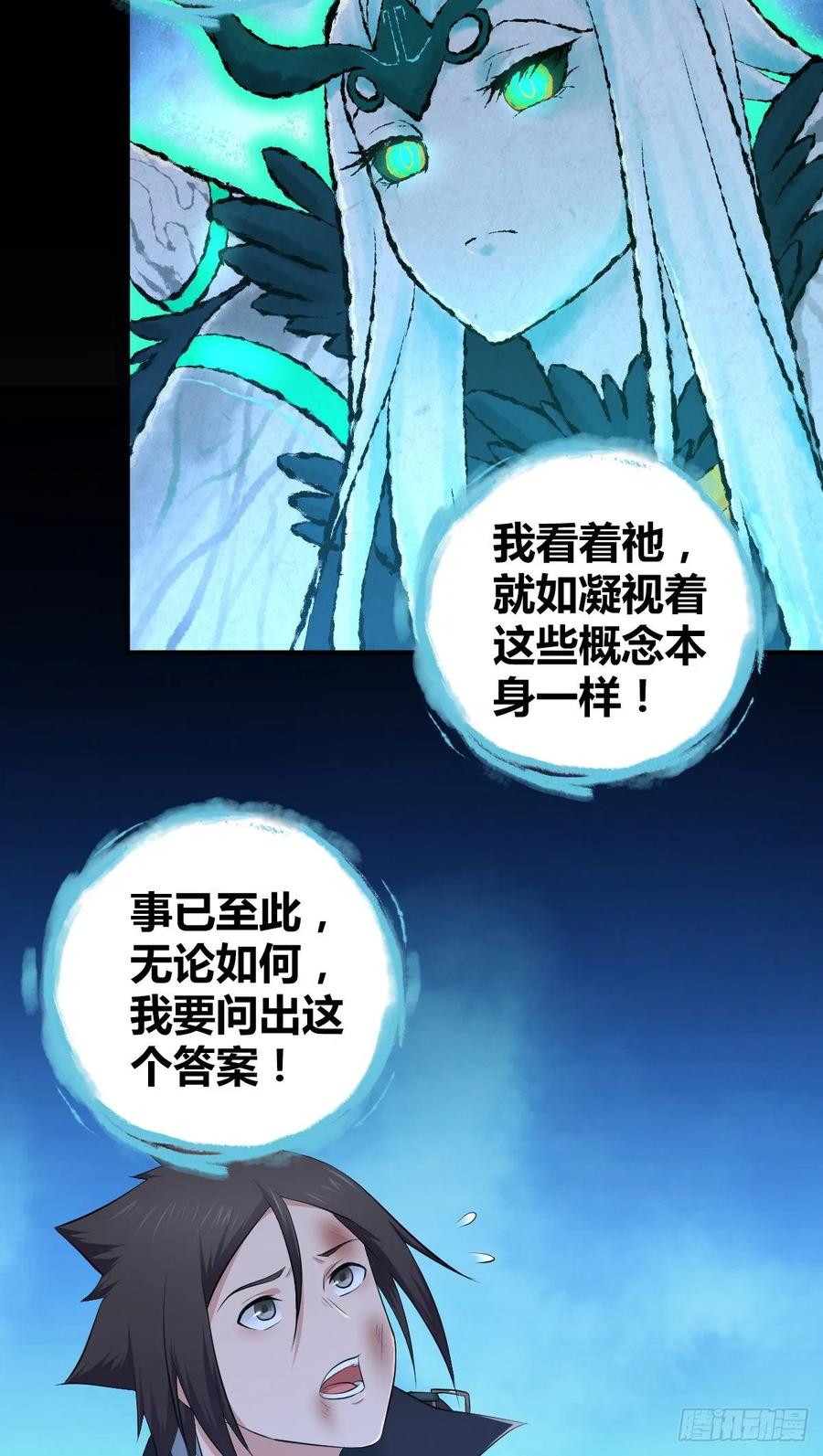 105 生存与牺牲-第140话