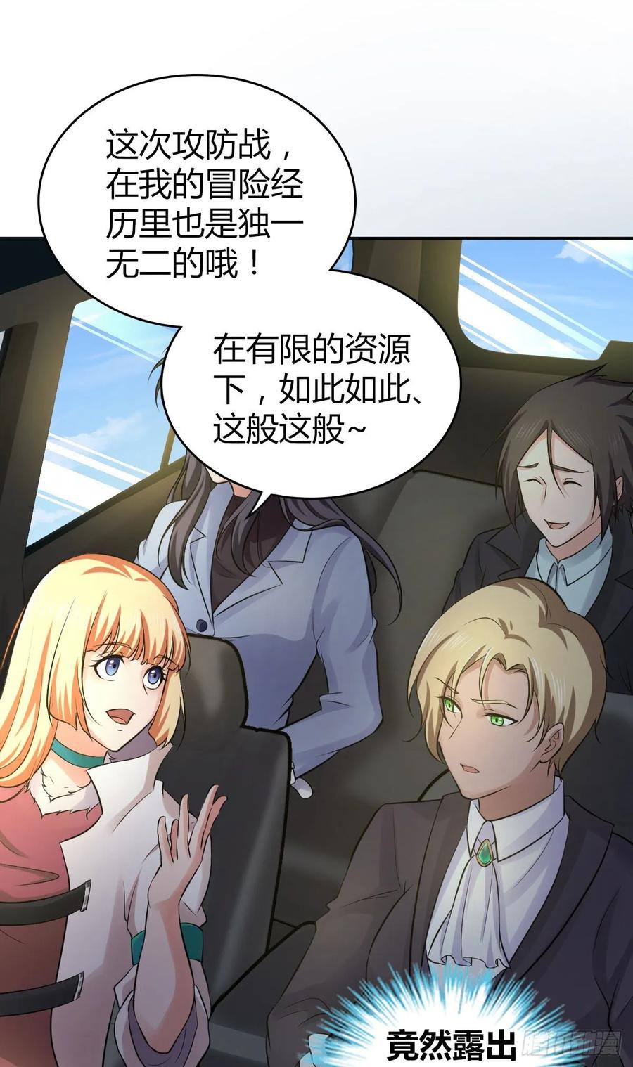 107 鬼方习性报告-第142话