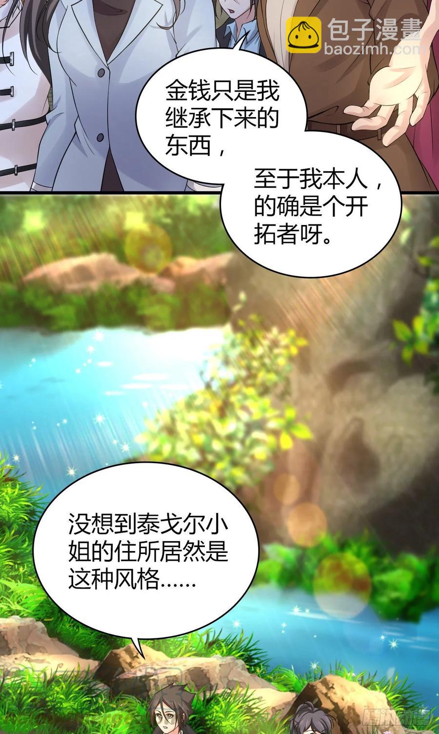 107 鬼方习性报告-第142话