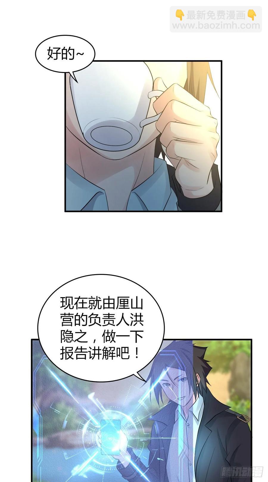 107 鬼方习性报告-第142话